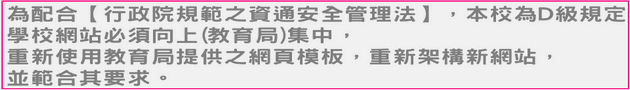 資安宣導文字【行政院規範之資通安全管理法】